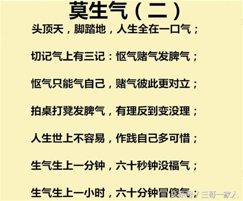 莫生氣口訣|‘莫生氣口訣’為何能轉運？